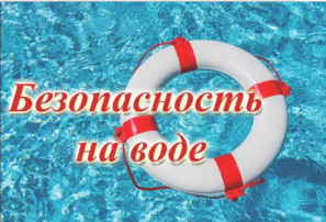 Безопасность на воде летом Безопасность на воде летом.