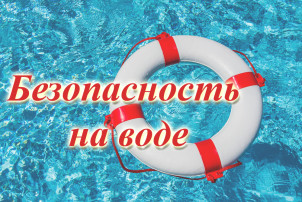 Безопасность на водных объектах в летний период Безопасность на водных объектах в летний период.