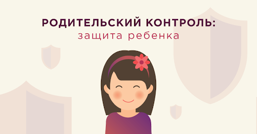 Памятка по усилению контроля за времяпровождением ребенка Памятка по усилению контроля за времяпровождением ребенка.