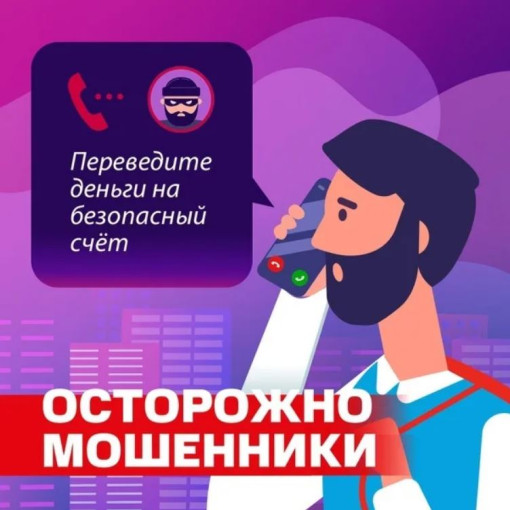 “Безопасный счет” - почему это сигнал об опасности? “Безопасный счет” - почему это сигнал об опасности?.